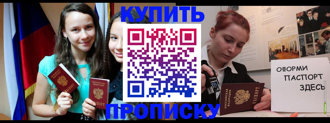 прописка штамп в Туле